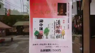 溝口神社のその他建物