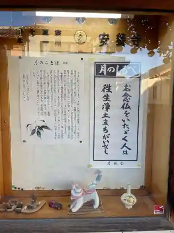 安養寺(京都府)