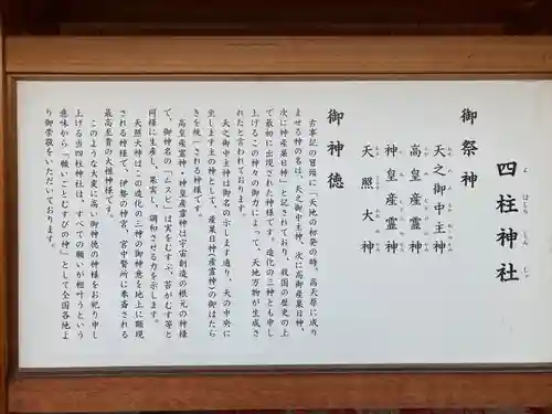 四柱神社(長野県)