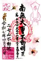 二七山不動院(東京都)