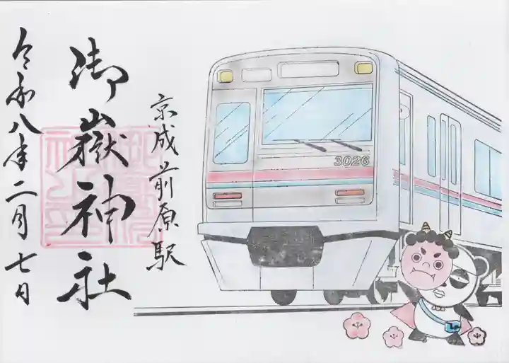 前原御嶽神社(千葉県)