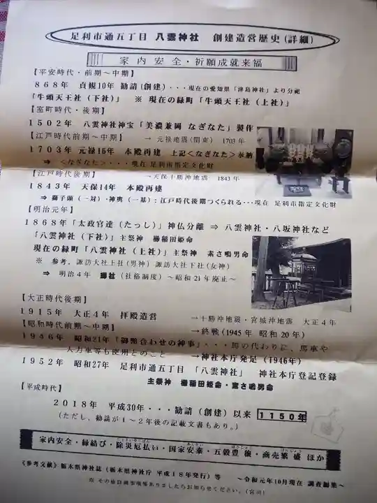 八雲神社 (通五丁目)(栃木県)