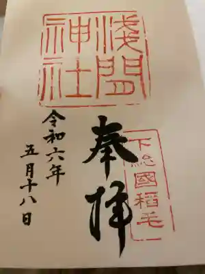 稲毛浅間神社(千葉県)