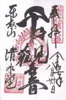 清水観音堂(東京都)