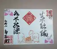 智弘院の御朱印