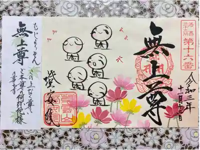 お地蔵さんたちの表情が　一体一体違ってて
とてもかわいい😍💕
コスモス🌸とトンボが秋らしい😊
字の意味を書いた紙もいただきました😀