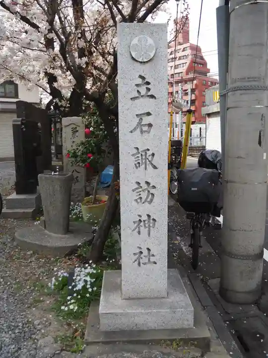諏訪神社のその他建物