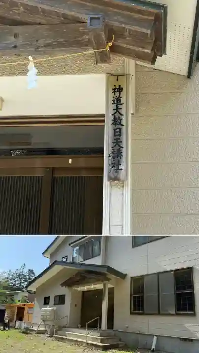 高宮神社(北海道)