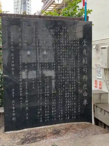 金丸稲荷神社(東京都)