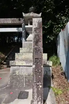 殿岡神社(三重県)