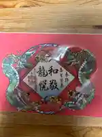 感通寺の御朱印
