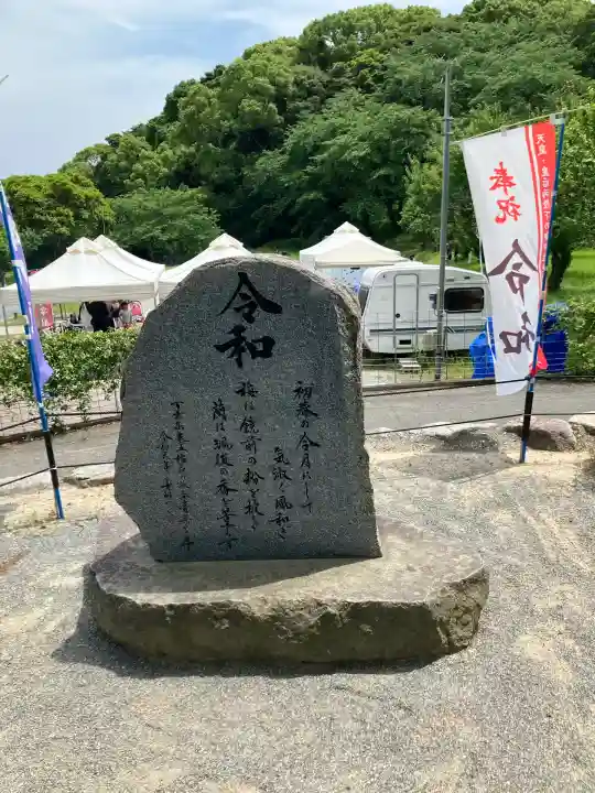 坂本八幡宮(福岡県)