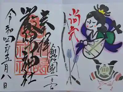 令和４年５月の御朱印