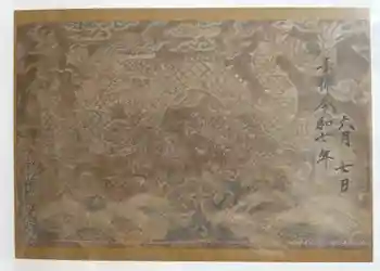 安養院の御朱印 2025年06月