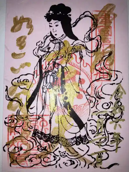 藤次寺の御朱印