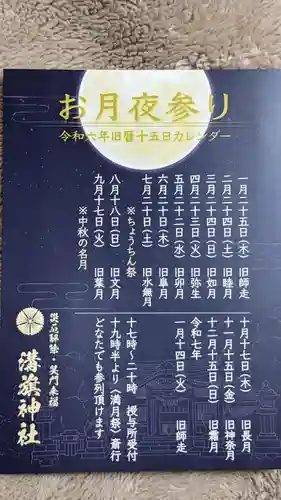 溝旗神社（肇國神社）の授与品その他