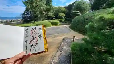 慈光院(奈良県)