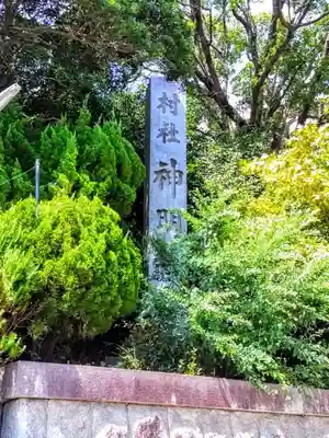 神明社（岡田神明社）のその他建物