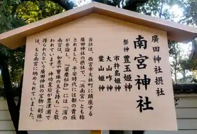 南宮神社（廣田神社境外摂社）(兵庫県)