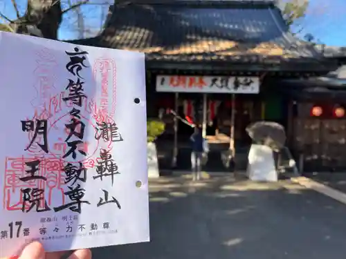 明王院（満願寺別院）(東京都)