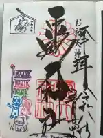 露天神社(お初天神)の御朱印