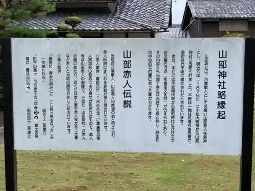 山部神社の歴史