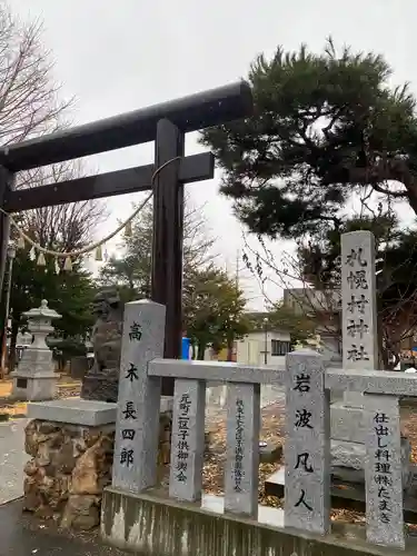 札幌村神社の鳥居