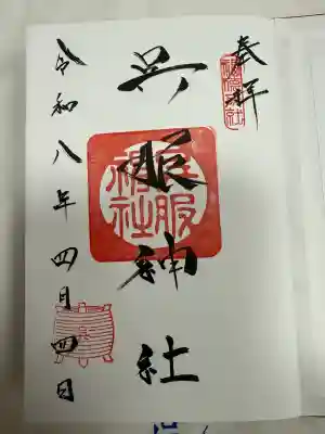 呉服神社の{uncategorized: "未分類", other: "その他", undefined: "問題あり", building: "その他建物", grave: "お墓", sacred_gate: "鳥居", guardian: "狛犬", statue: "像", buddha: "仏像", history: "歴史", nature: "自然", garden: "庭園", animal: "動物", pagoda: "塔", temizu: "手水舎", mountain_gate: "山門・神門", sanctuary: "本殿・本堂", subordinate: "末社・摂社", art: "芸術", scenery: "景色", jizo: "地蔵", ema: "絵馬", goshuin: "御朱印", omikuji: "おみくじ", items: "授与品その他", amulet: "お守り", goshuincho: "御朱印帳", eats: "食事", festival: "お祭り", votive_dance: "神楽", shichigosan: "七五三参", wedding: "結婚式", experience: "体験その他", initially: "初詣", around: "周辺", anti_infection: "感染症対策"}