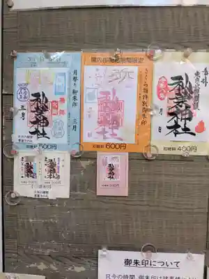 秋葉神社(東京都)