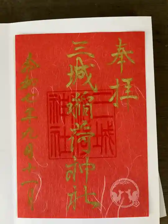 山崎菅原神社(熊本県)