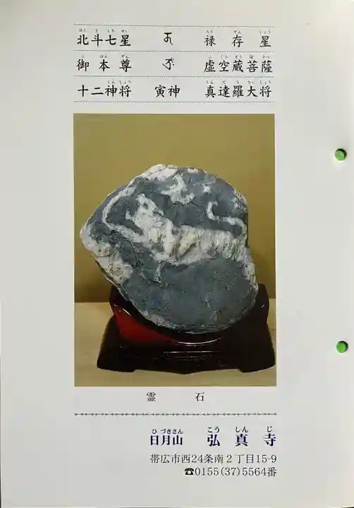 弘真寺の授与品その他