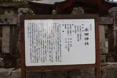 赤田神社(山口県)