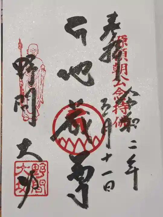 大御堂寺(野間大坊)の御朱印