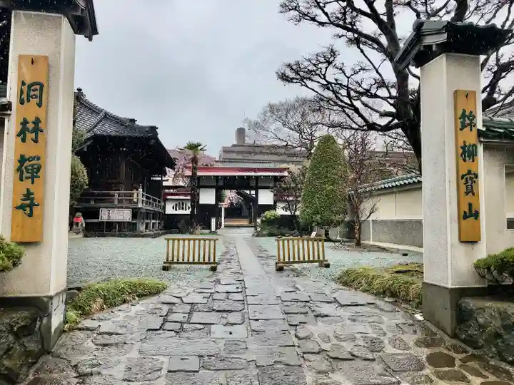 洞林寺(宮城県)