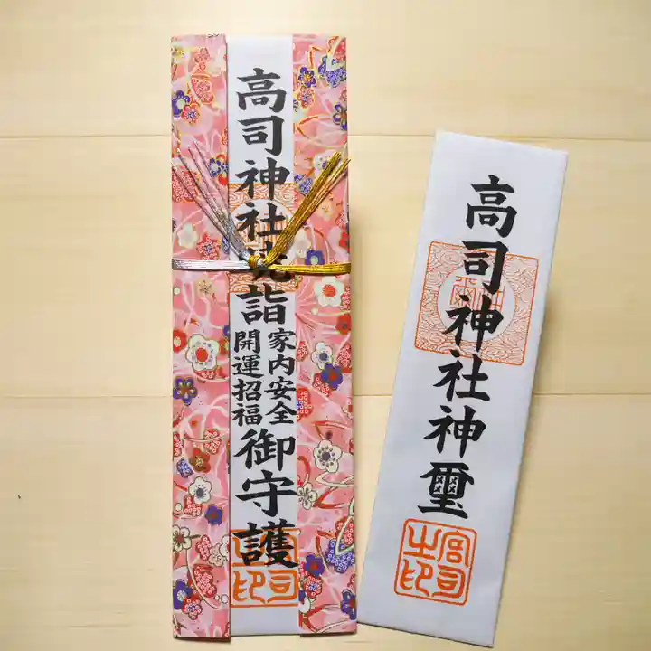 高司神社〜むすびの神の鎮まる社〜の授与品その他