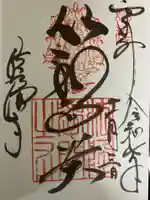 法隆寺の御朱印