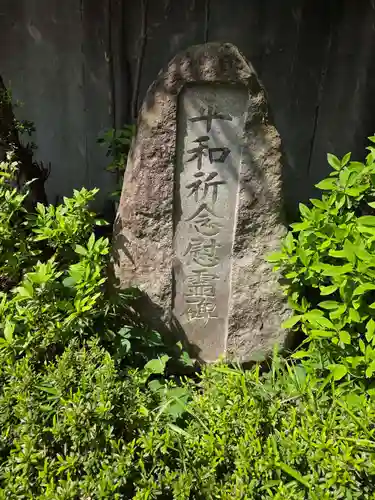 諏訪大地主神社(東京都)