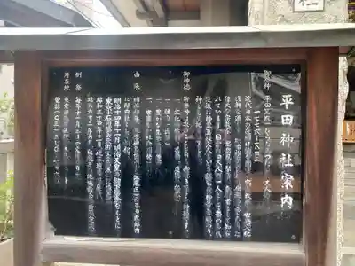 平田神社(東京都)