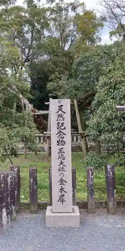 三嶋大社のその他建物