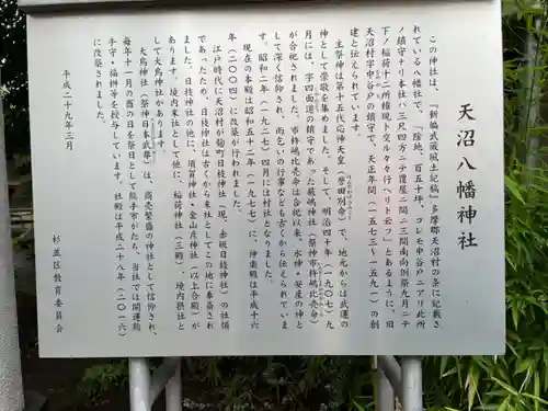 天沼八幡神社の歴史