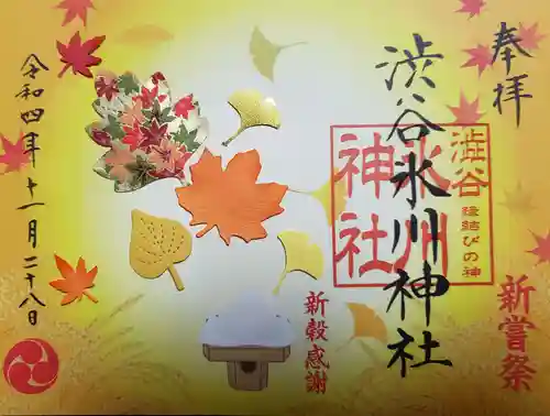 渋谷氷川神社の御朱印