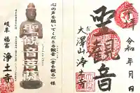 浄土寺(岐阜県)
