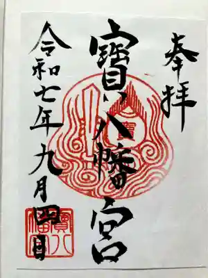 書置きの御朱印をいただきました。