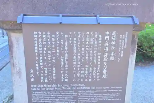 尾崎神社(石川県)