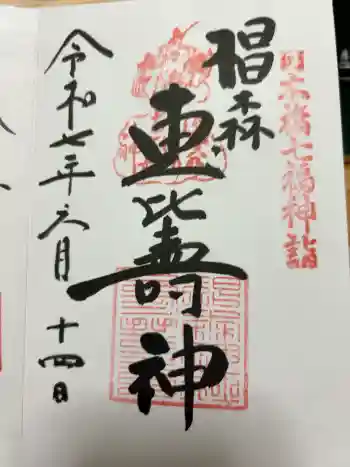 椙森神社の御朱印 2025年06月