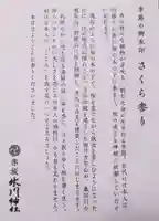 赤坂氷川神社(東京都)