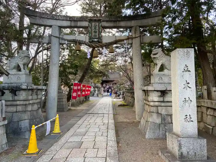 立木神社(滋賀県)