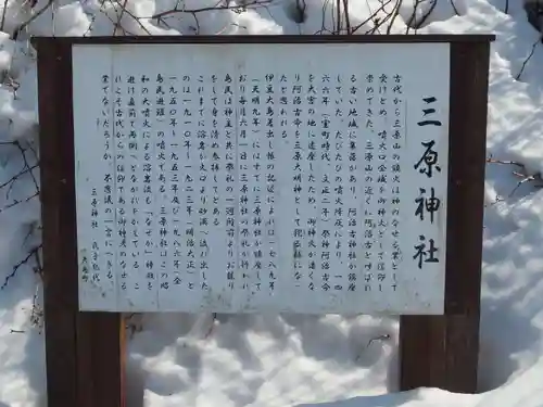 三原神社上社(東京都)