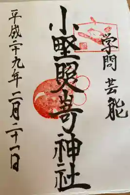 小野崎神社で初めて頂いた時はシンプルでした！