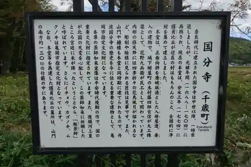 國分寺（国分寺）の歴史